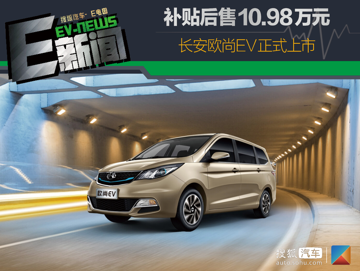 长安欧尚EV最新消息,报价、图片一览