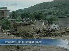 泥石流最新动态,实时视频与播报