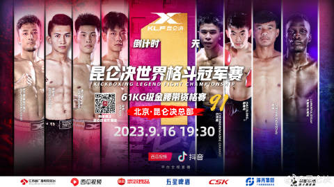 昆仑决最新一期动态,2020年昆仑决全新一期揭晓