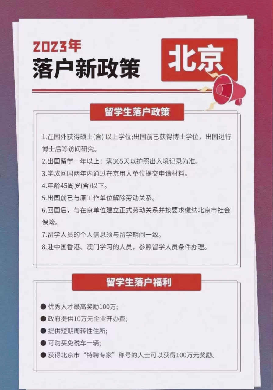 留学生户口最新政策解读与概述