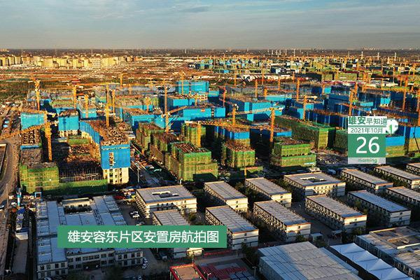 雄安新区官方最新消息发布,最新动态与新闻摘要