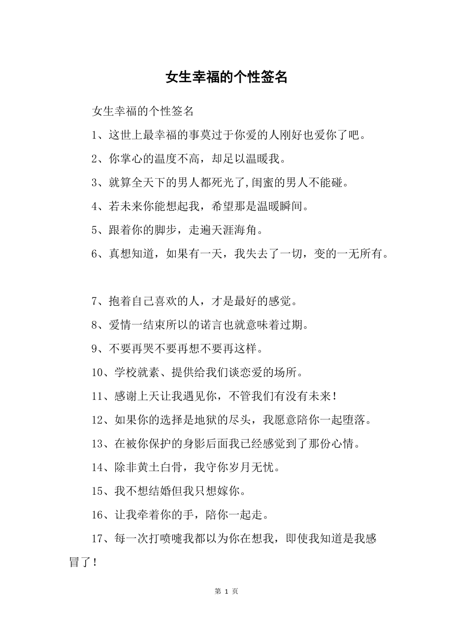 女生最新幸福个性签名精选,简短表达幸福心境的签名