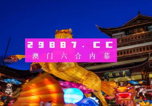 澳门精准一肖一码精准确2023,状态解答解释落实_试用版59.138