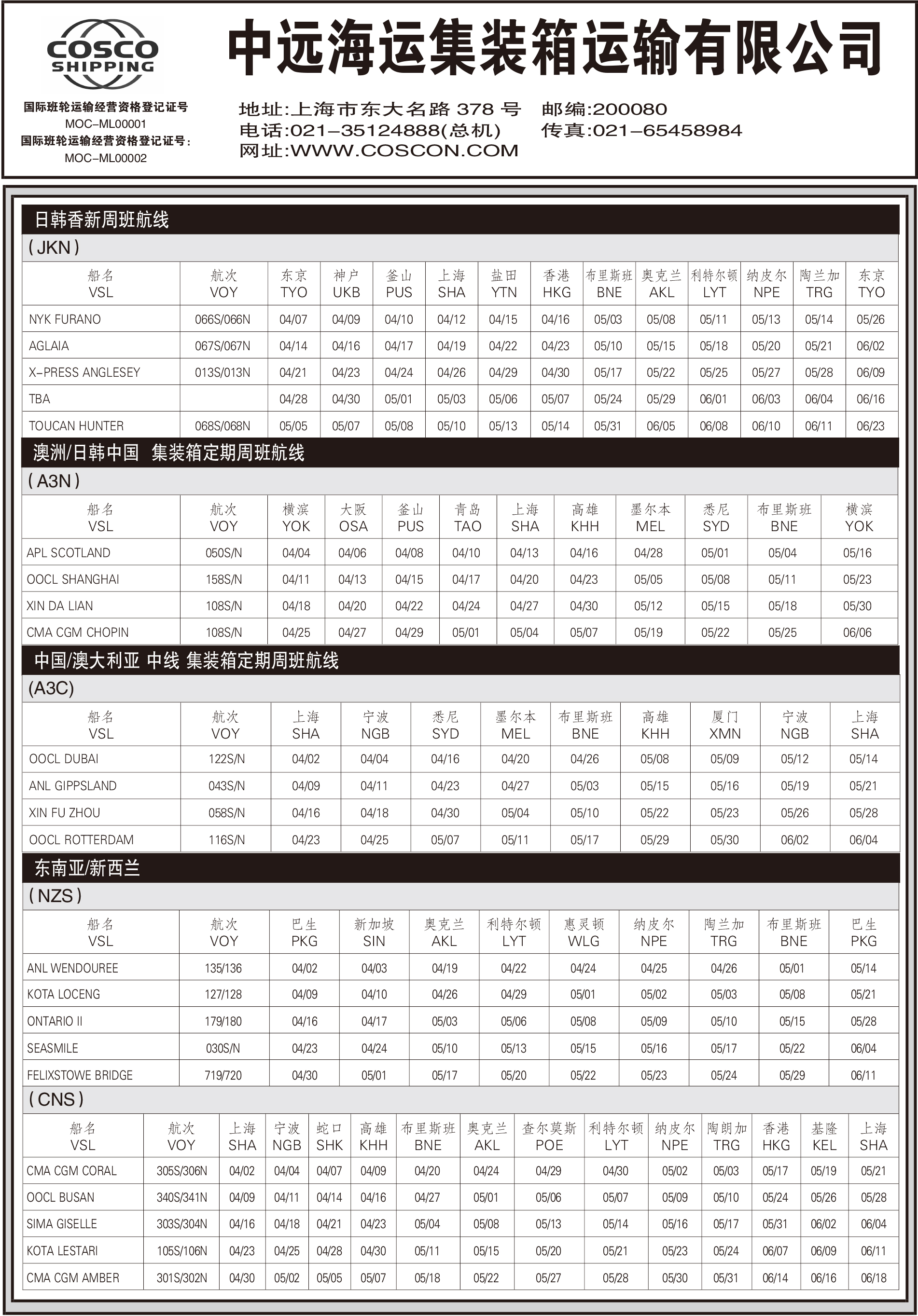 广东中远船务最新订单消息揭秘