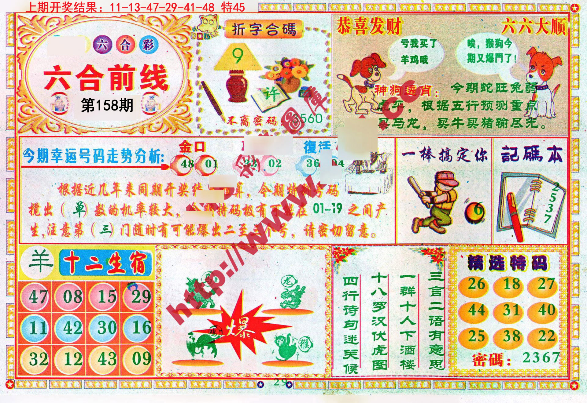 236767澳门今晚开什么,精确解答解释落实_增强版33.233