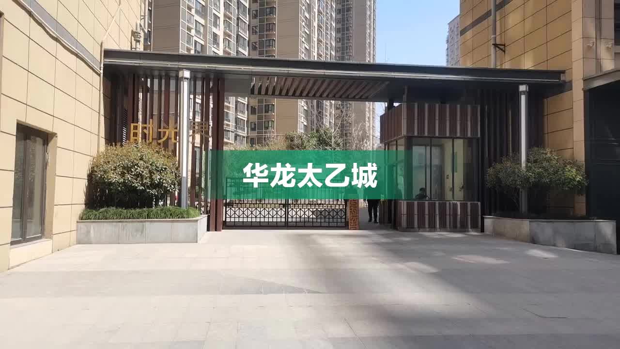 华龙太乙城最新动态速递,最新消息一览无余