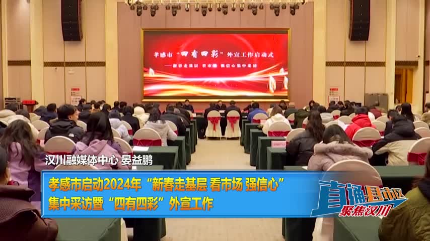 湖北孝感最新时事新闻更新