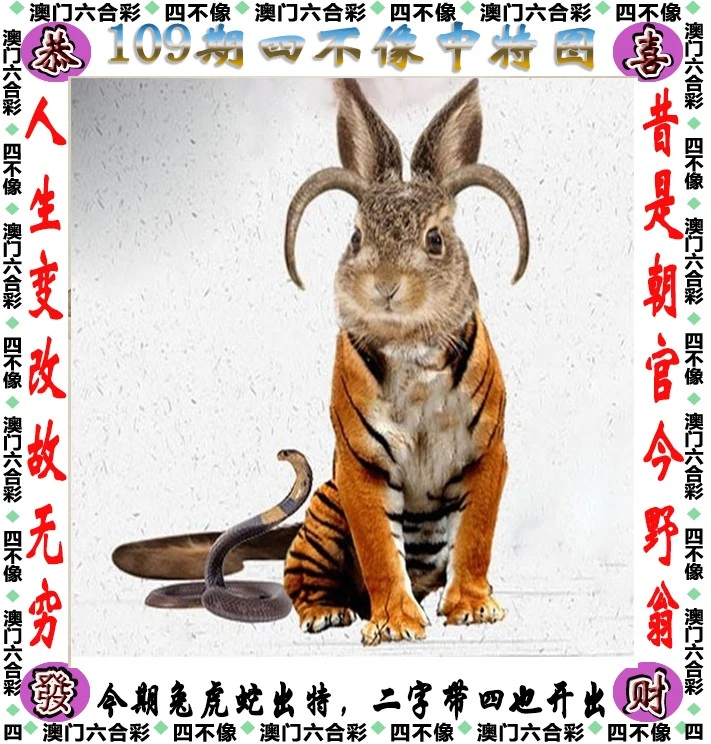 今晚正版四不像必中一肖图,牢靠解答解释落实_基础版60.142