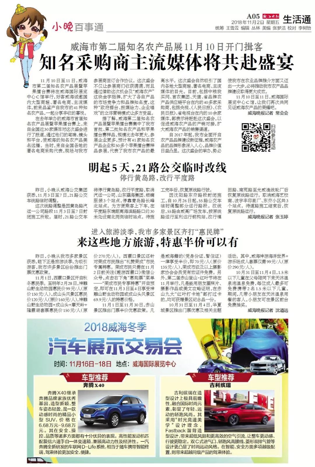 威海晚报在线阅读与查询服务