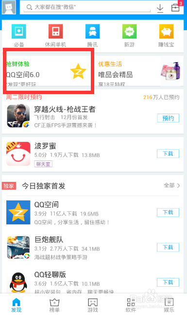 如何下载最新QQ空间及其视频内容?