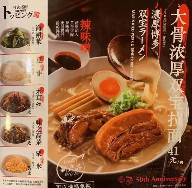 味千拉面新品菜单亮相,探索最新美味菜单