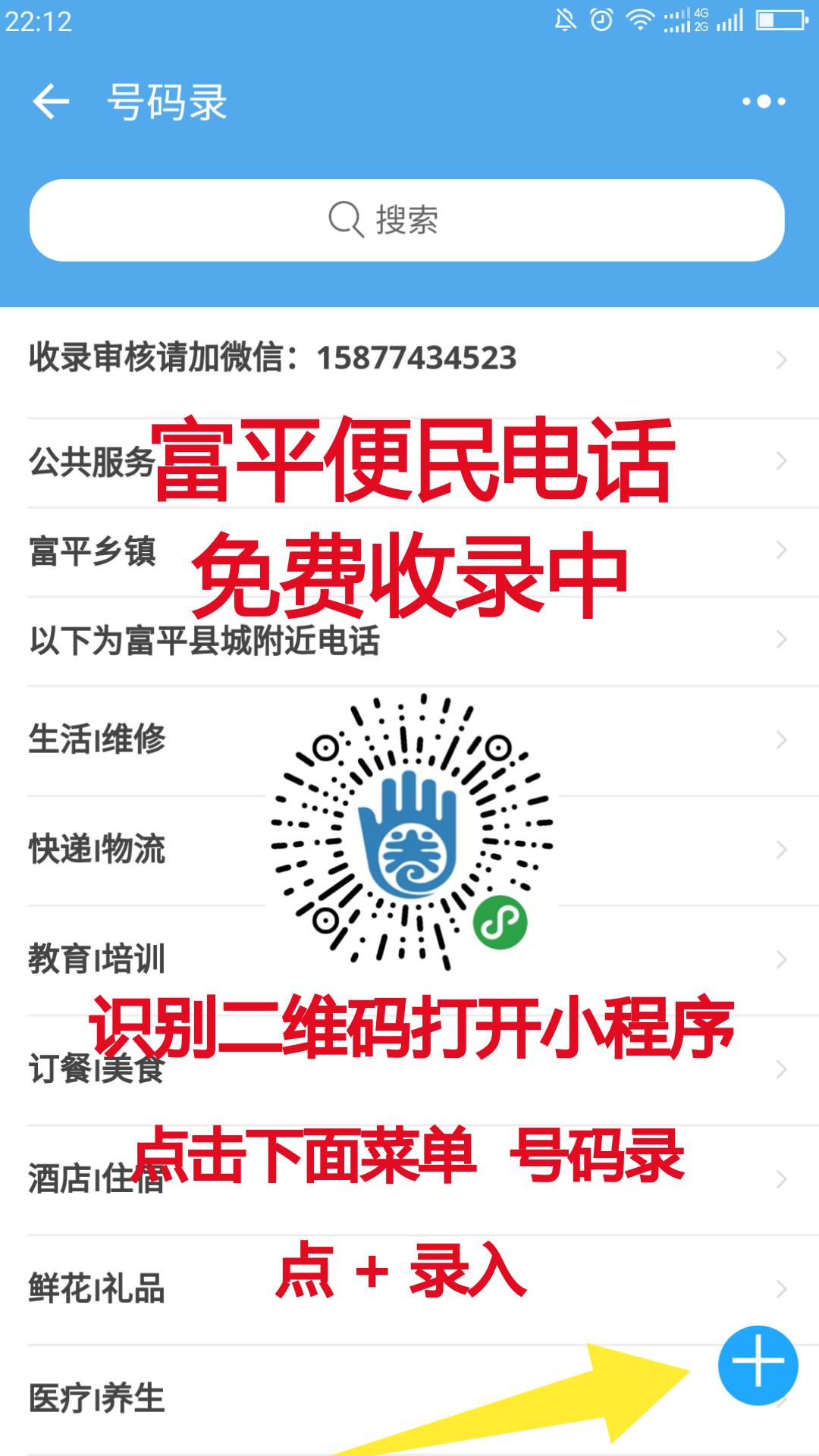 富平在线最新招聘信息及职位更新速递