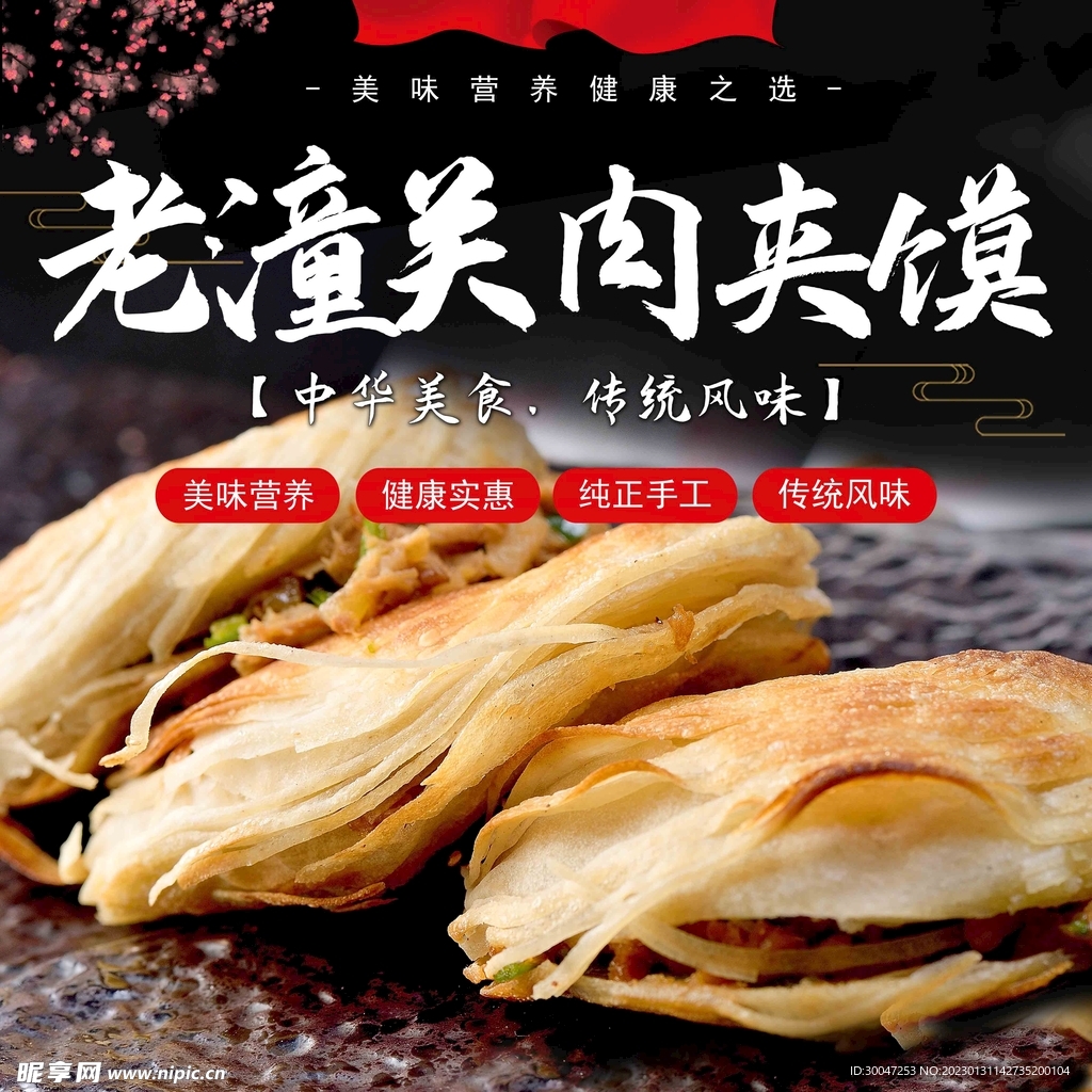 老潼关肉夹馍招聘启事,寻找热爱美食的你!