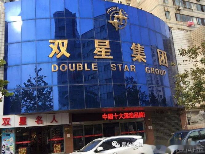 青岛双星最新收购信息更新,企业并购动态揭秘