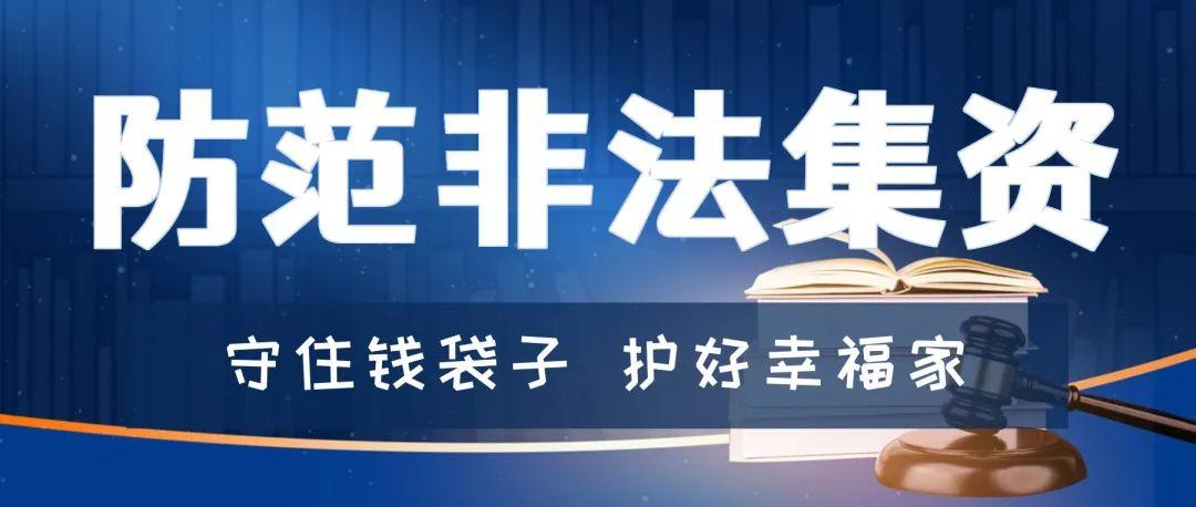 中央非法集资最新动态及报道文件披露