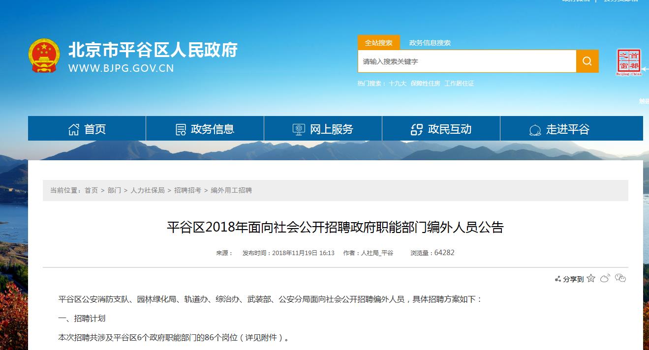 平谷招聘网最新招聘信息,职业发展的理想选择地