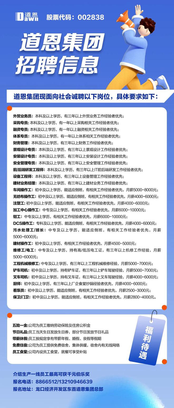 龙口海岱地区最新女工招聘启事,女工求职机会来了!