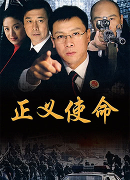 正义的使命最新章节,正义的使命最新章节,背景、事件、影响与时代地位