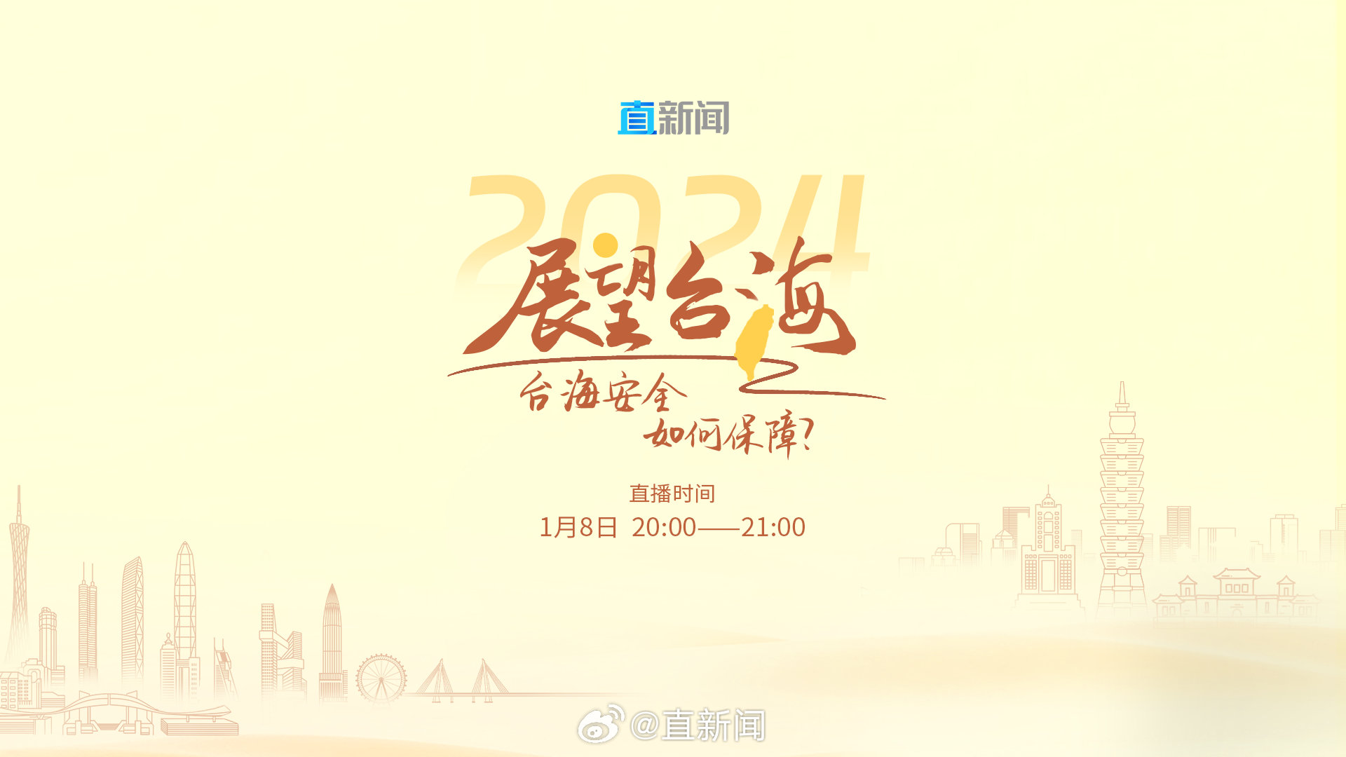 直播港澳台最新一期