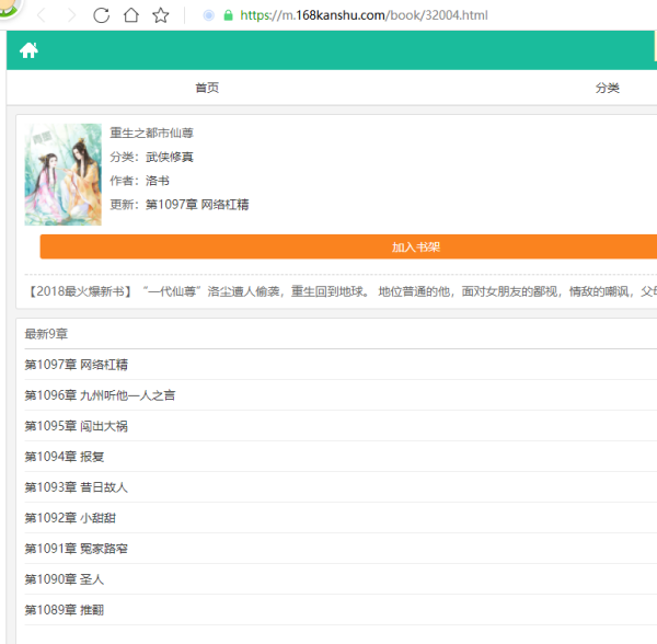洛尘重生之都市仙尊最新章节