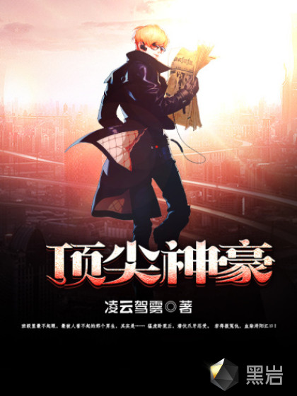 林云顶级神豪最新章节