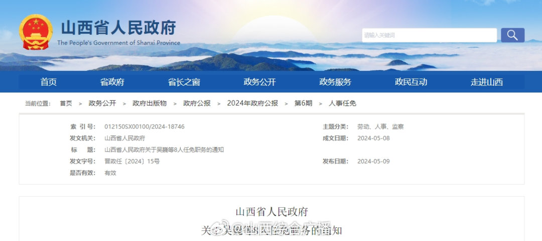山西省最新人事任免,山西省最新人事任免,重塑与未来展望
