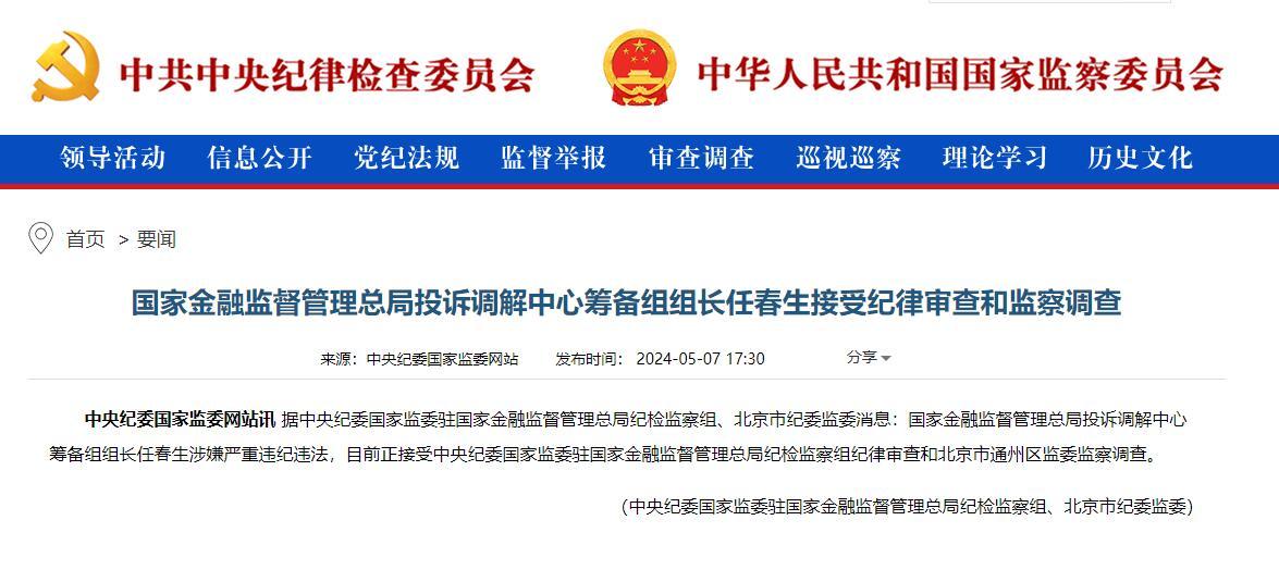 中纪检委网站最新消息,中纪检委网站最新消息,一场自然美景的探索之旅