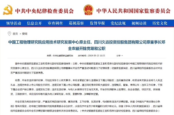 中纪检委网站最新消息,中纪检委网站最新消息,一场自然美景的探索之旅