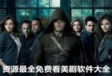 最新美剧资源,最新美剧资源,探索影视世界的无限魅力