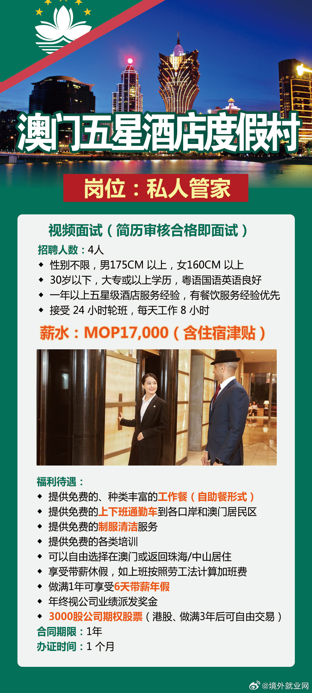 澳门二四六天天免费好材料_临清后勤最新招聘信息,理论考证解析_数字处理版3.96.812