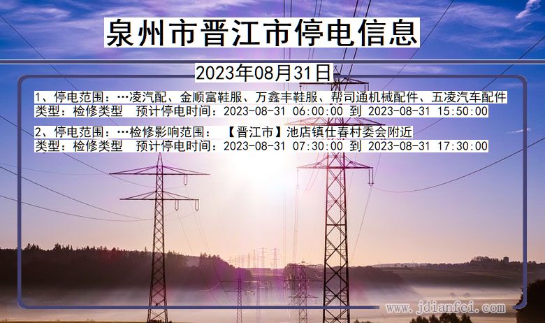 2024管家婆资料正版大全_最新晋江电力停电通知,高速应对逻辑_定义版7.12.207