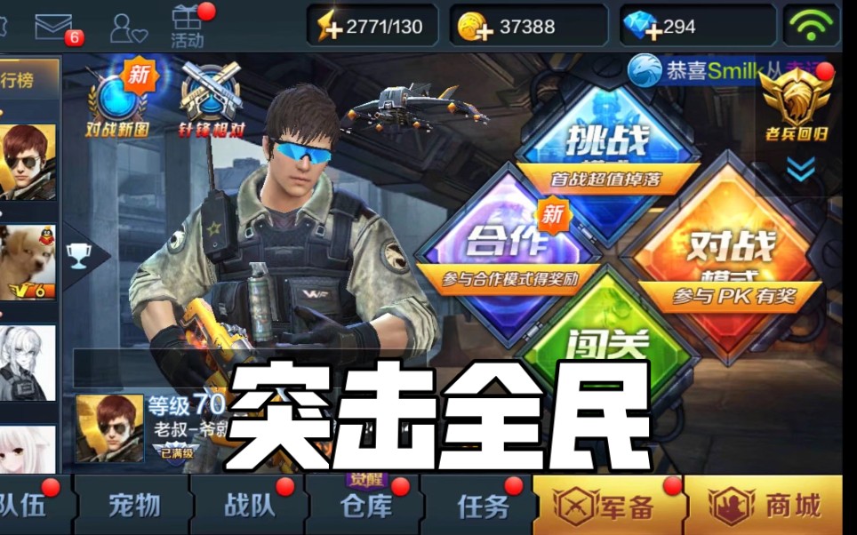 广东二八站82593奥门_下载最新版全民突击,处于迅速响应执行_紧凑版7.40.820