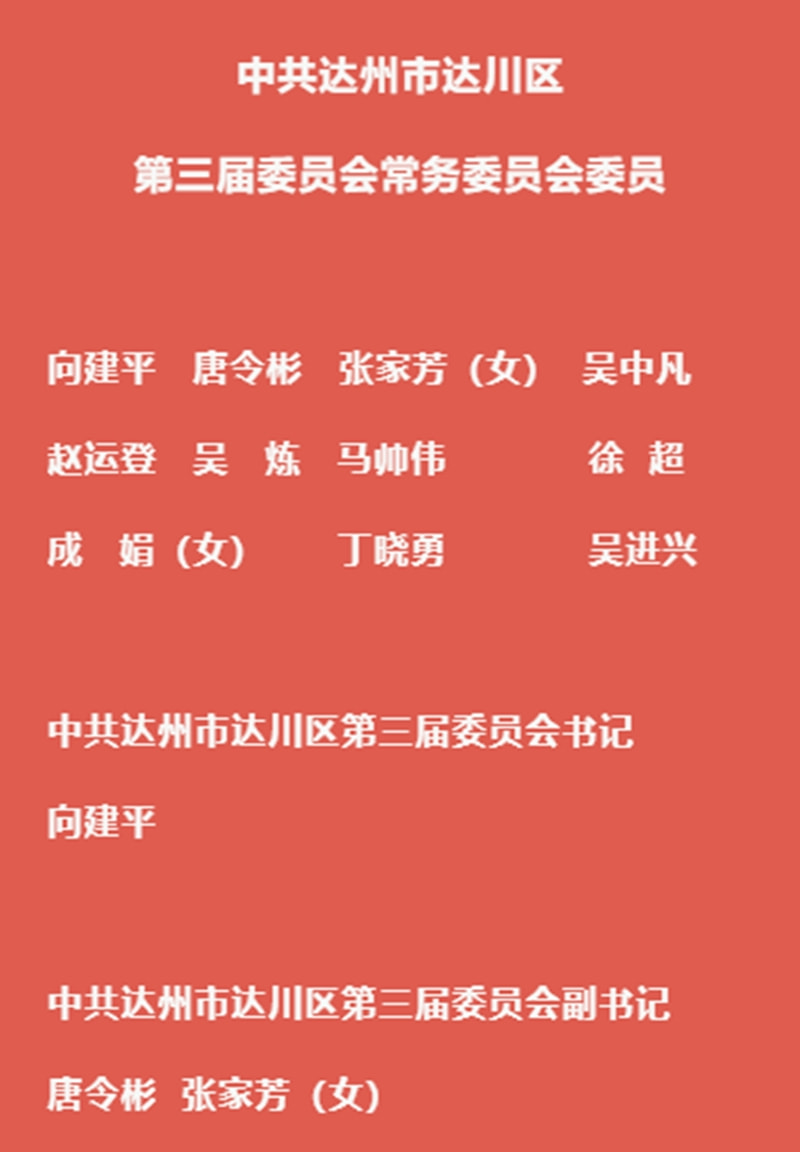 澳门内部资料独家提供_达川区委常委最新名单,快速实施解答研究_理想版1.42.615