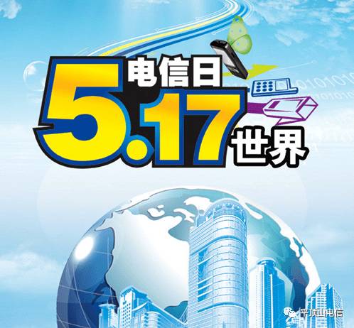 电信最新活动2017,专业数据点明方法_桌面款5.47.77