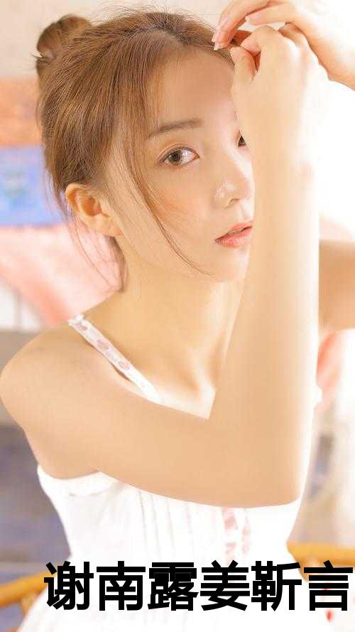 林未言靳最新章节,林未言靳,最新章节的奇遇与情感碰撞