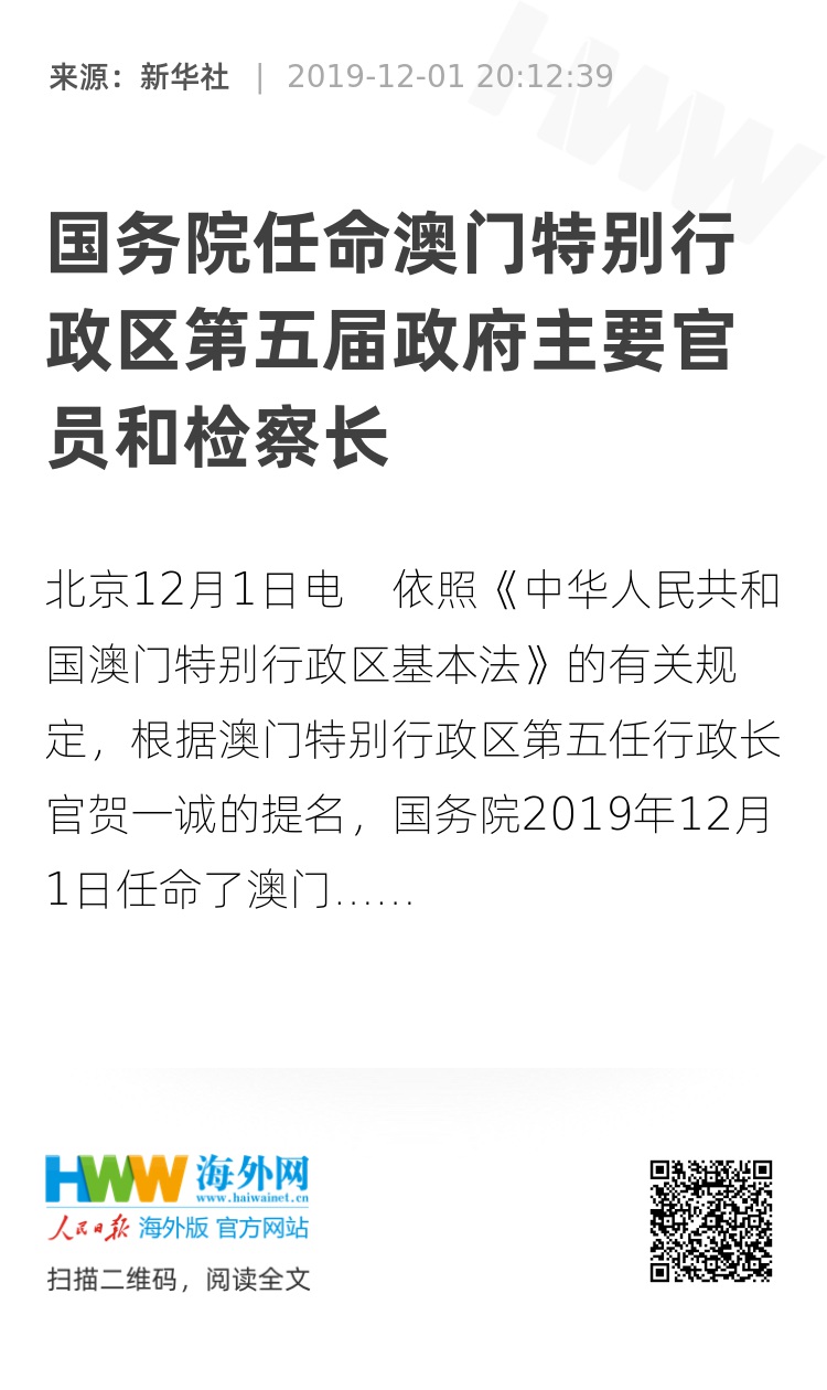 澳门六开彩天天正版澳门注_中央组织部任命最新,统计信息解析说明_云端版5.89.353