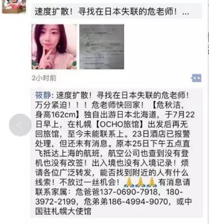 日本失踪教师最新消息,精准分析实践_Tablet2.54.447