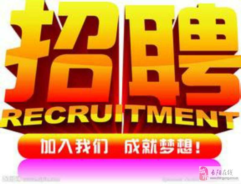良乡长阳最新招聘信息,持续性实施方案_图形版6.75.100