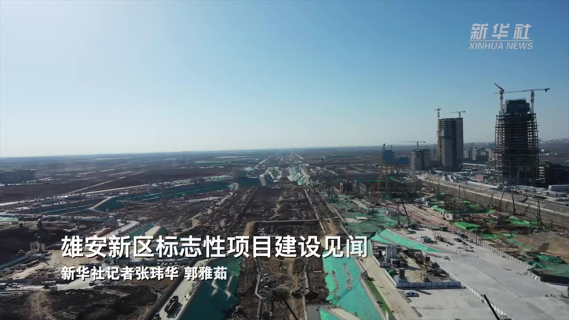 北京雄安新区最新消息,北京雄安新区,最新消息与发展展望