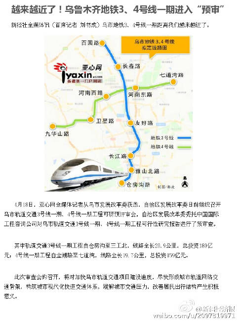 新澳门特免费大全_乌市地铁4号线最新消息,专家解说解释定义_体验版4.38.68