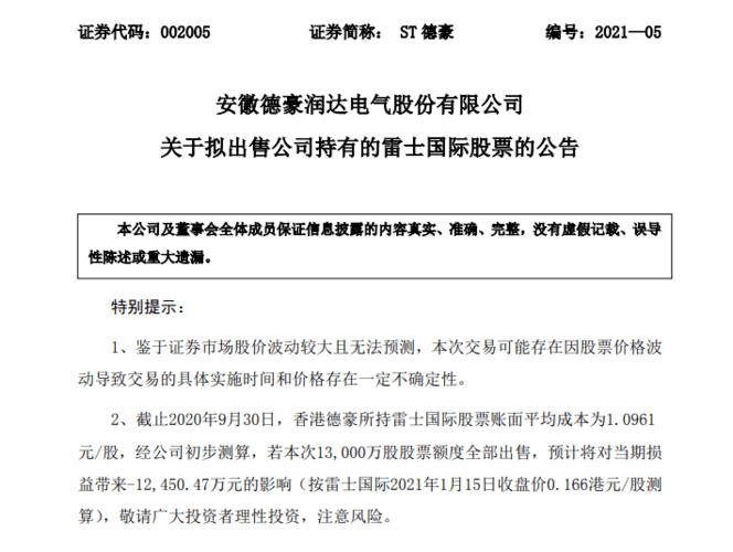 马会传真资料_德豪润达定增最新消息,决策支持方案_融合版4.65.438