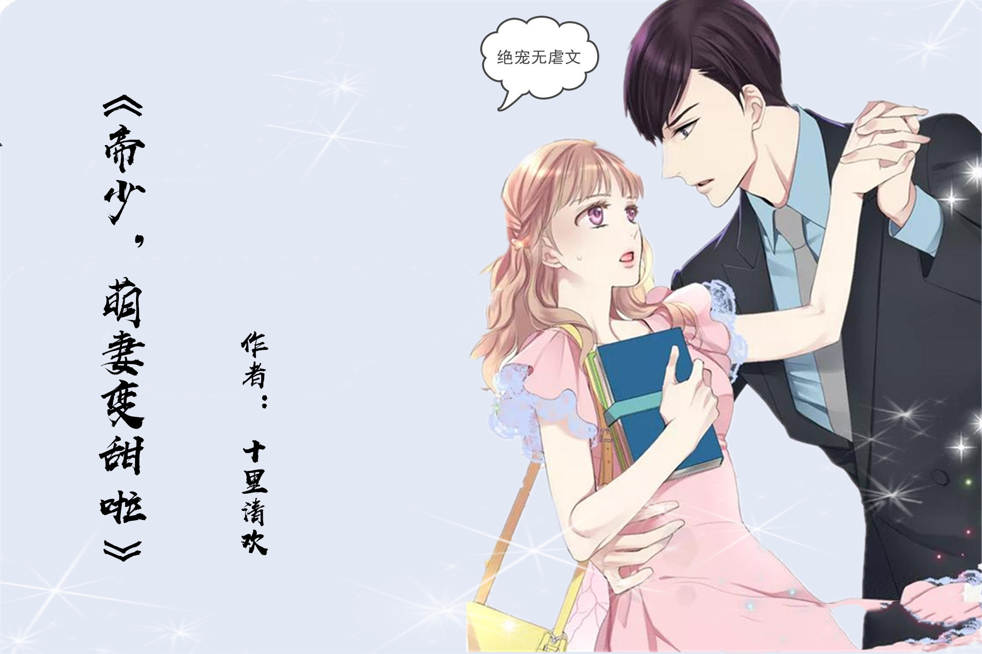 帝少宠妻汹汹 最新章节,实践数据分析评估_理想版6.99.610