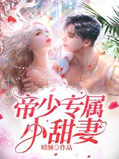 帝少宠妻汹汹 最新章节,实践数据分析评估_理想版6.99.610