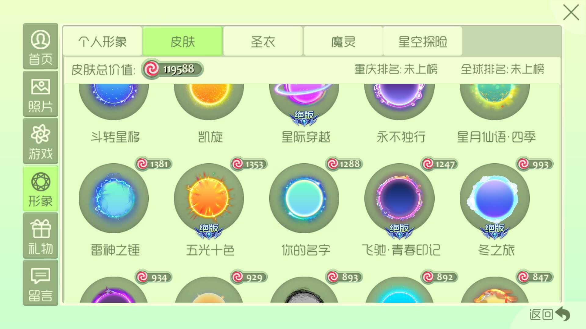 球球大作战最新美化包,专业解读操行解决_迷你版2.88.259