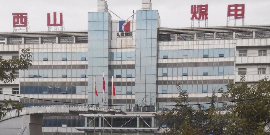 西山煤电重组最新消息,决策支持方案_随机版9.38.744