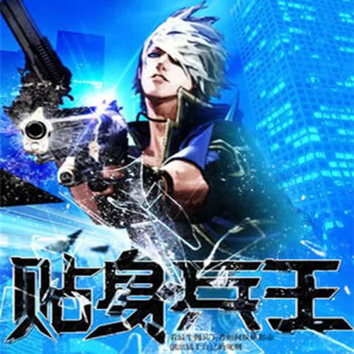 雷刃贴身兵王最新章节,处于迅速响应执行_变革版1.91.516