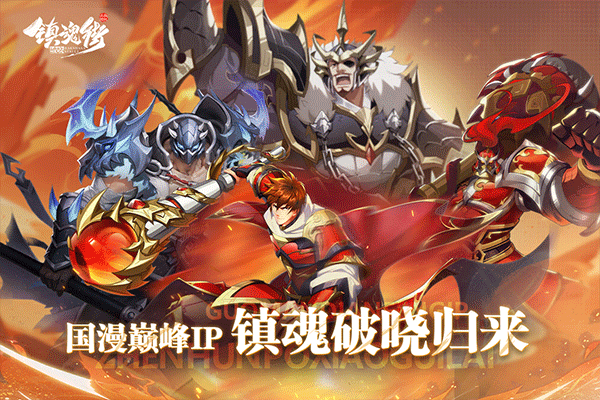 镇魂街手游最新版,镇魂街手游最新版,科技与生活的完美融合