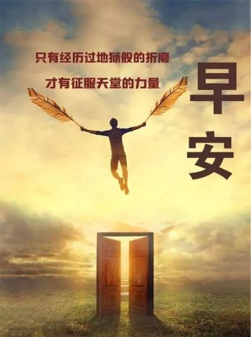 励志正能量最新