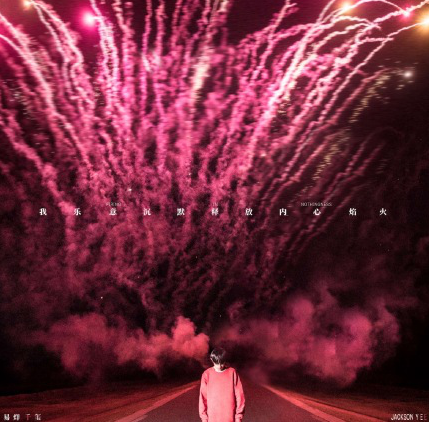 烟火热恋最新,探索热恋新潮与烟火艺术的交融