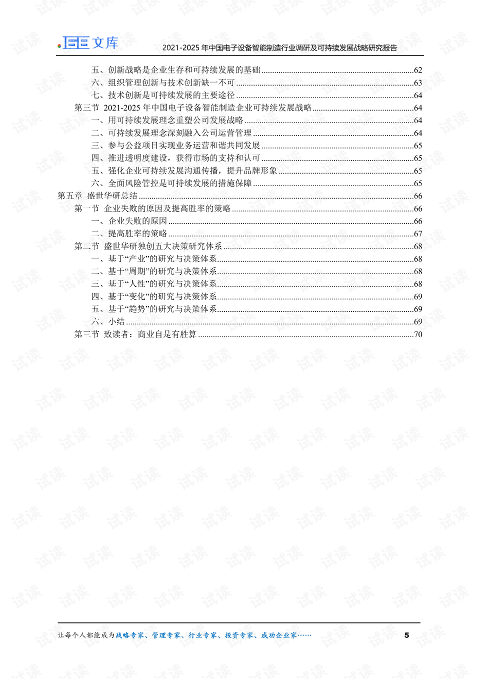 全年资料免费大全,实施快速战略分析_电子集53.745